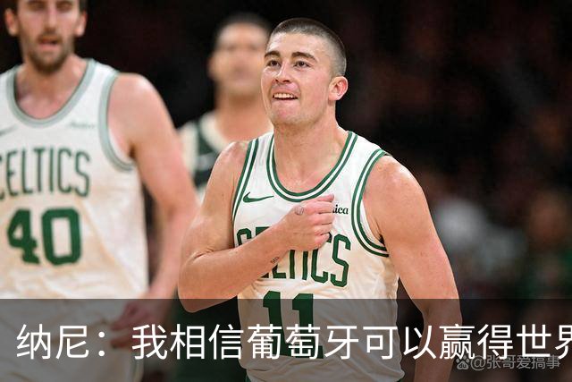 纳尼：我相信葡萄牙可以赢得世界杯 会有很多人希望看到C罗捧杯